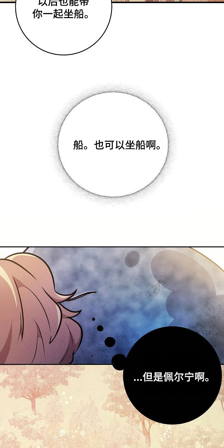 怪物恋人 第30话 第22页