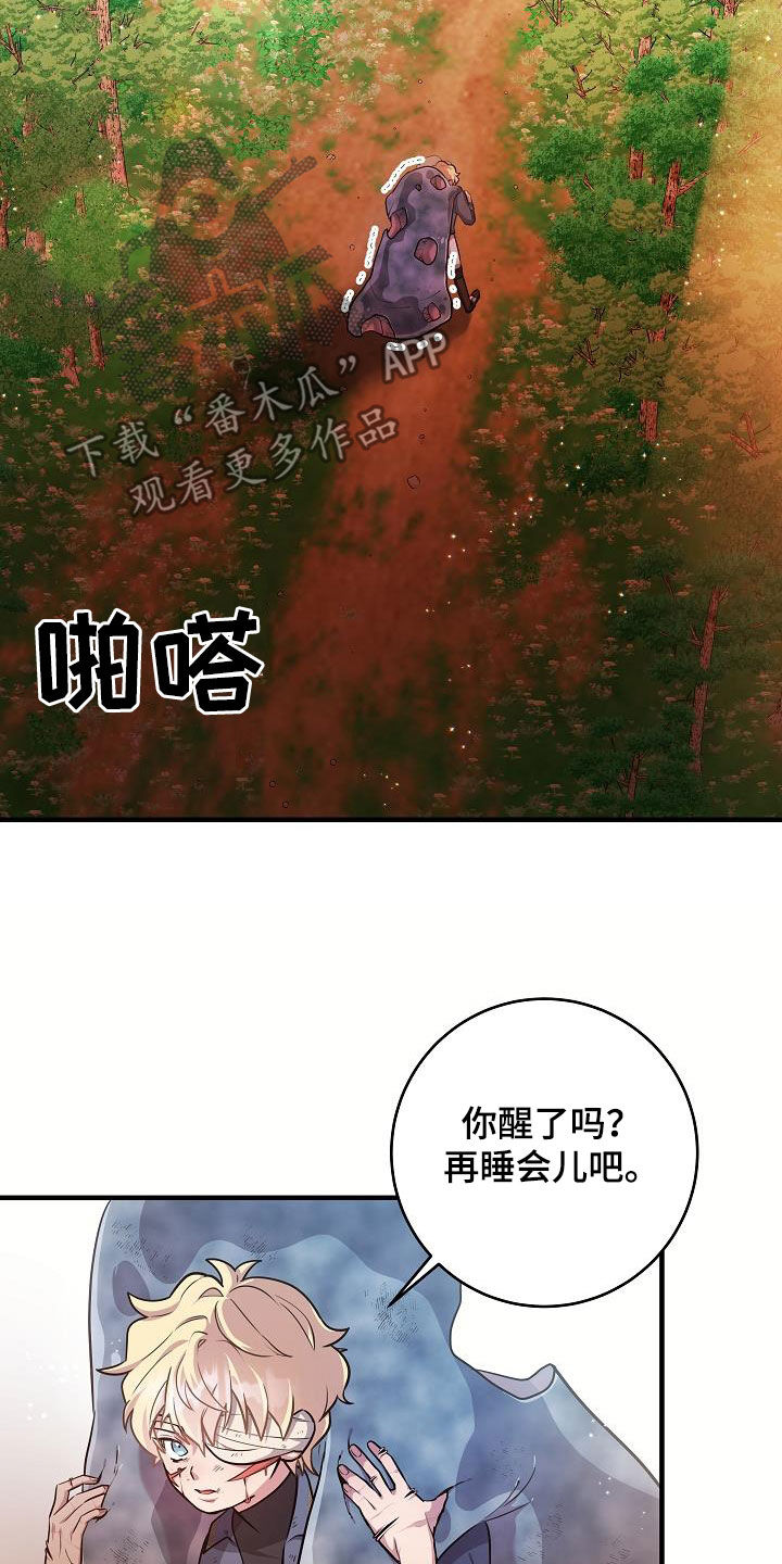 怪物恋人 第30话 第4页