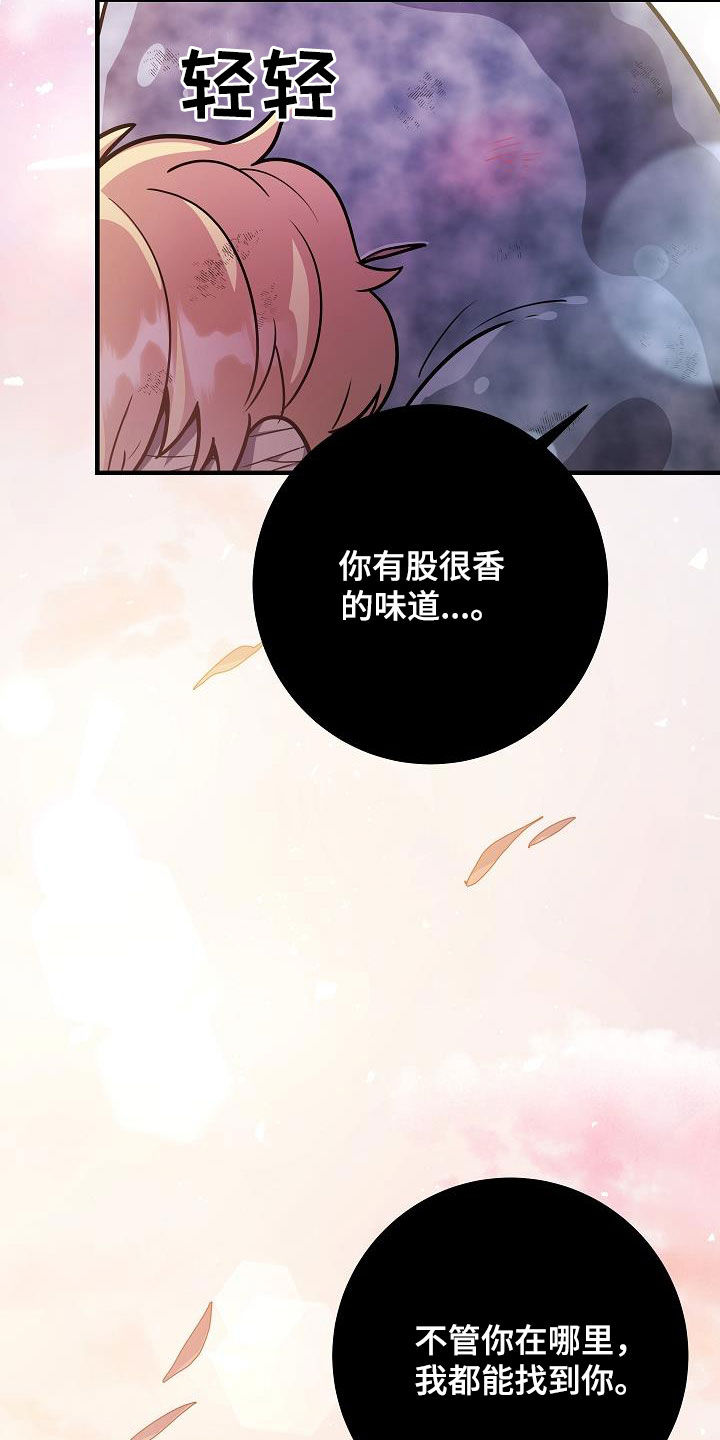 怪物恋人 第30话 第8页