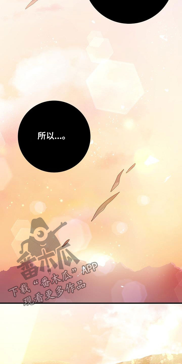 怪物恋人 第30话 第9页