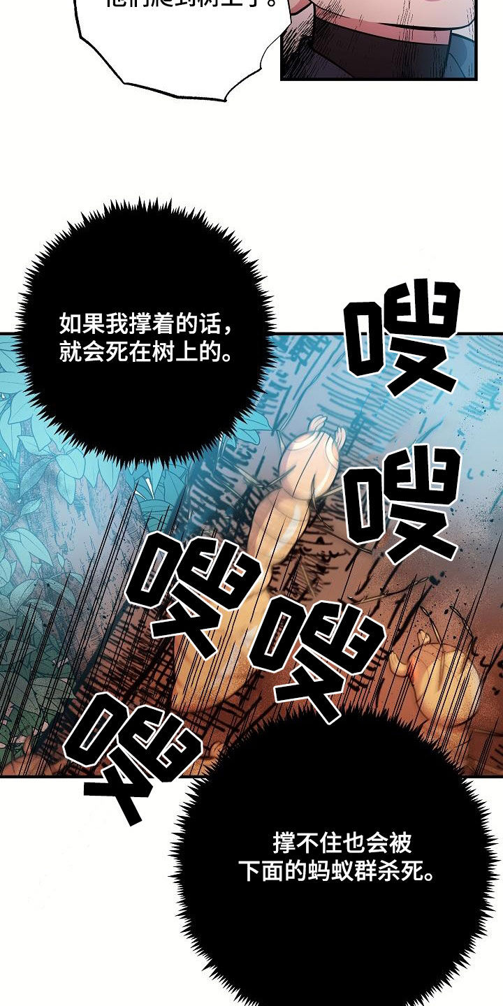 怪物恋人 第29话 第2页