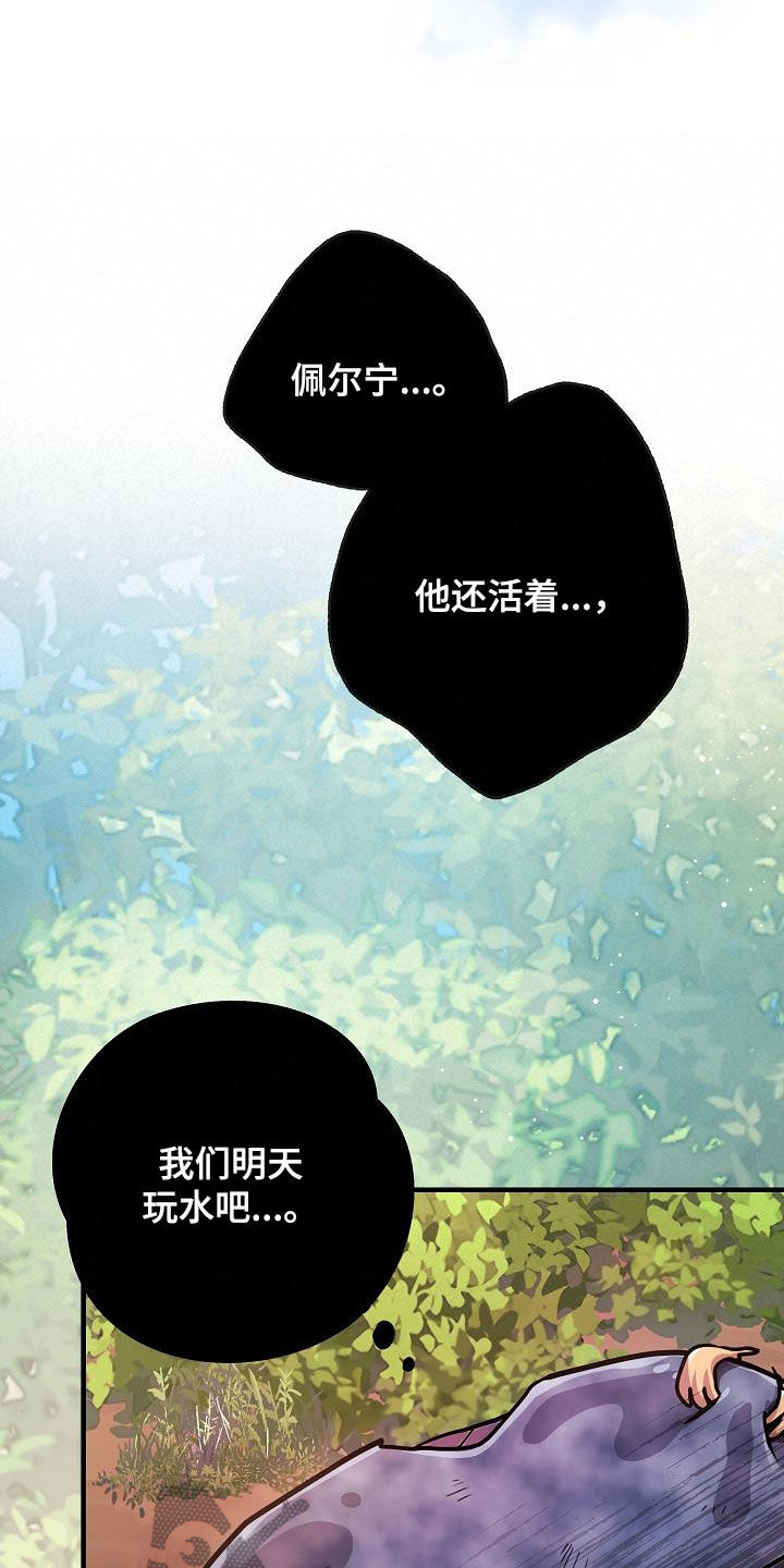 怪物恋人 第29话 第17页
