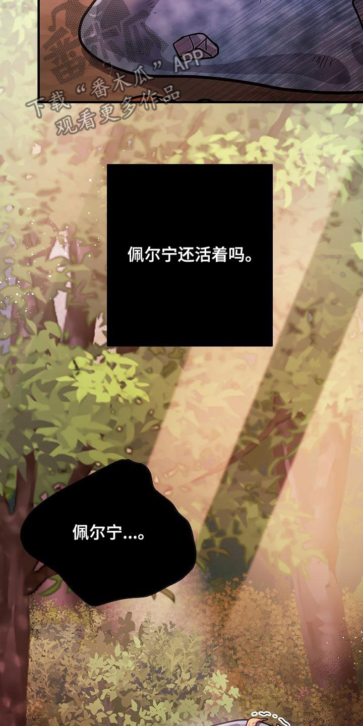 怪物恋人 第29话 第18页