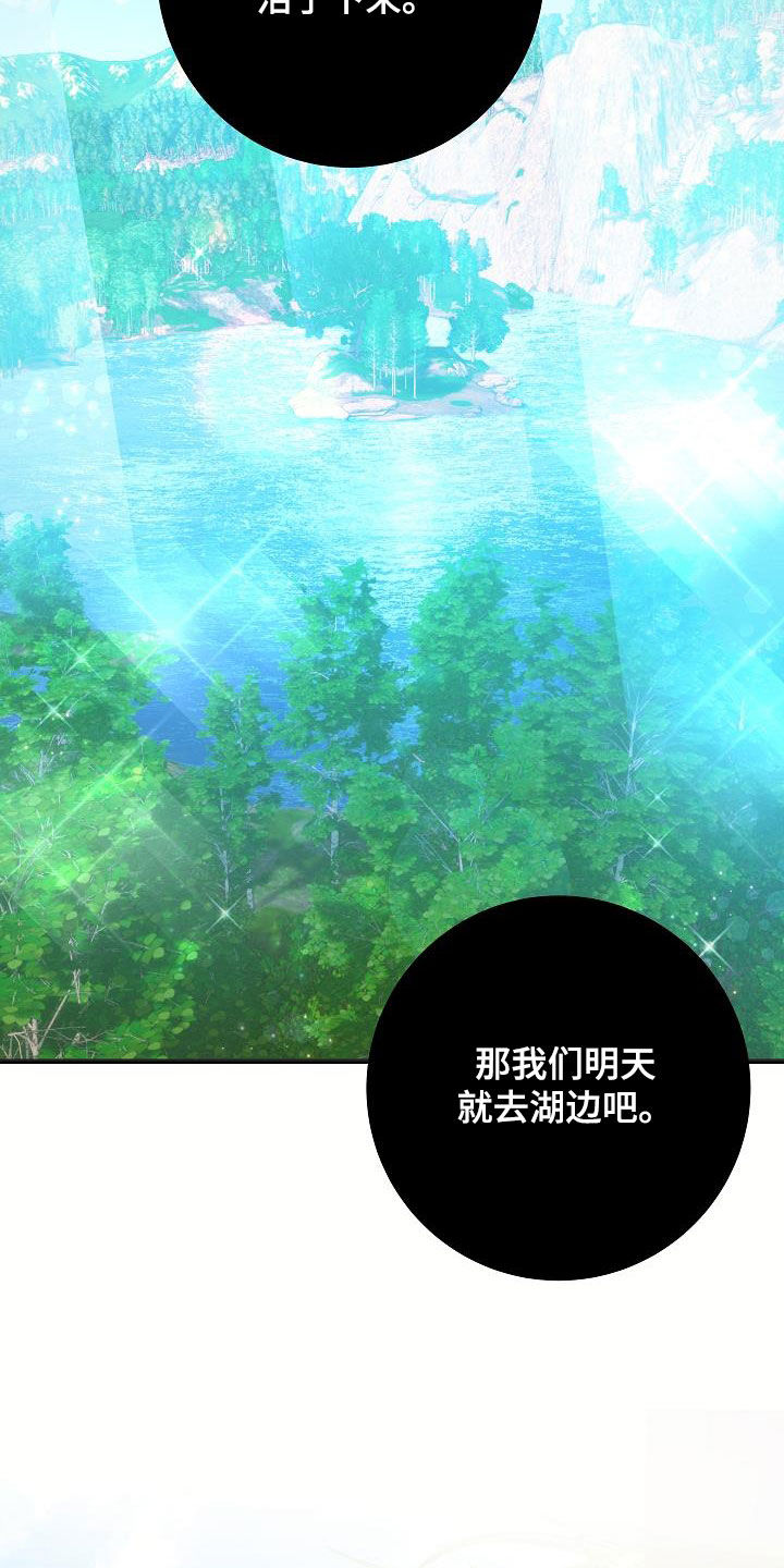 怪物恋人 第29话 第22页