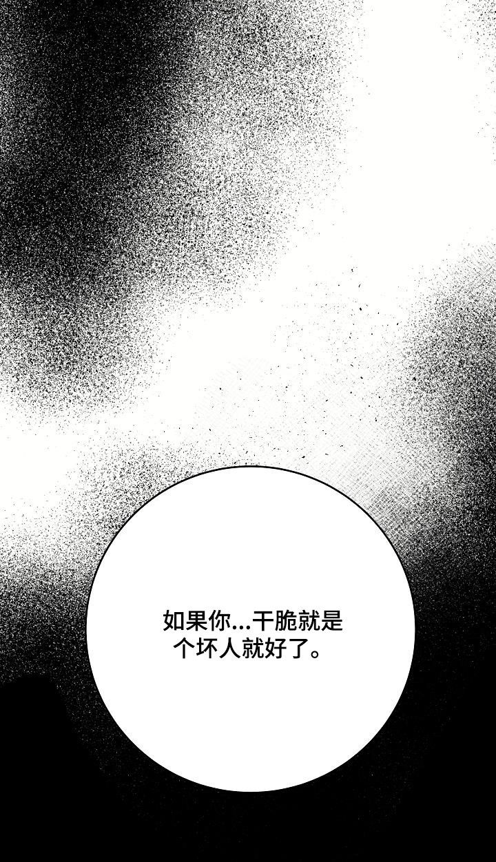 怪物恋人 第29话 第27页
