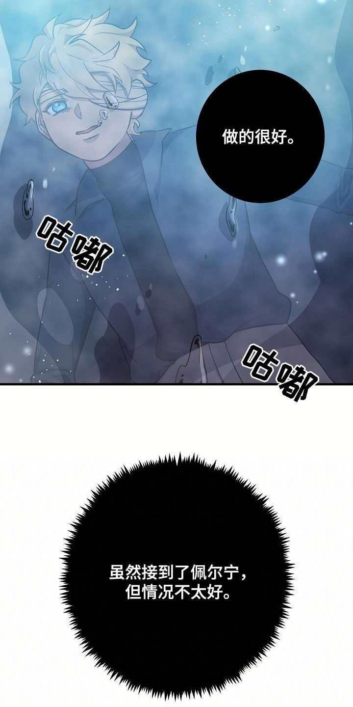 怪物恋人 第29话 第6页