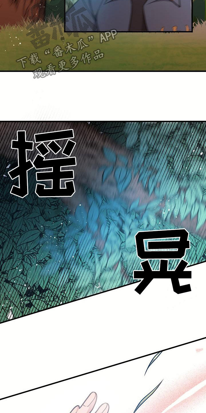 怪物恋人 第28话 第25页