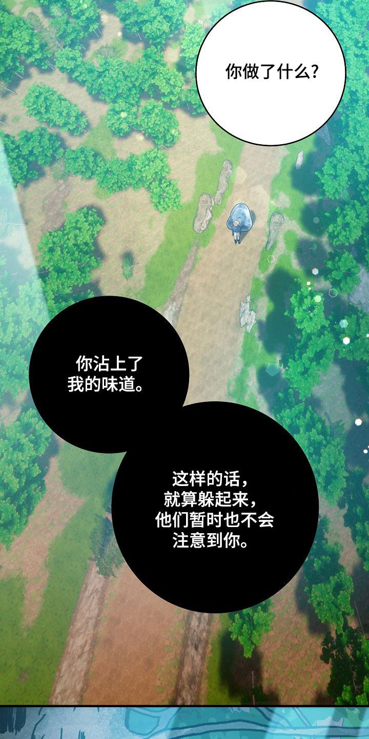 怪物恋人 第28话 第8页