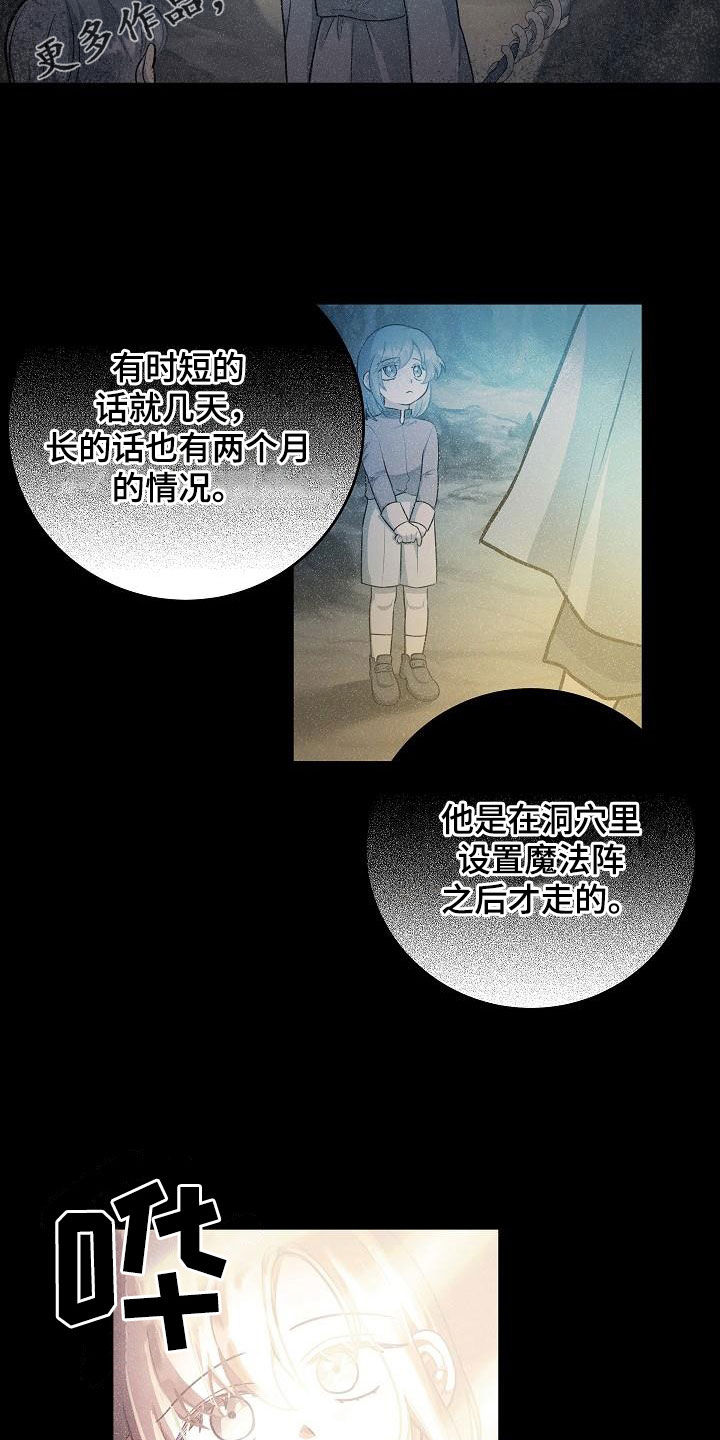 怪物恋人 第27话 第2页