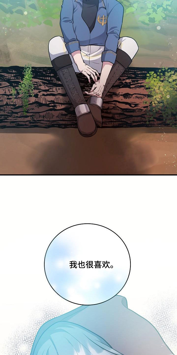 怪物恋人 第27话 第11页