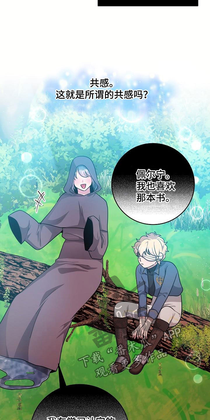 怪物恋人 第27话 第14页