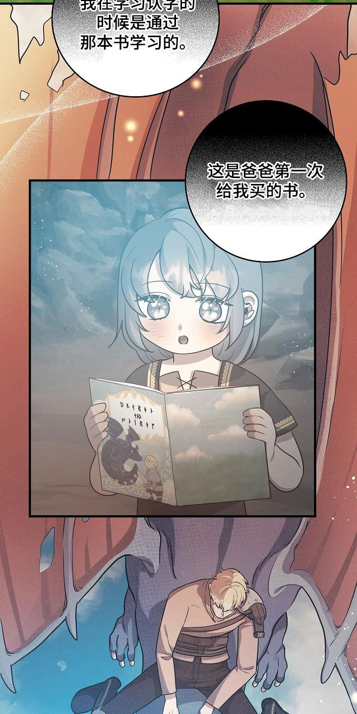 怪物恋人 第27话 第15页