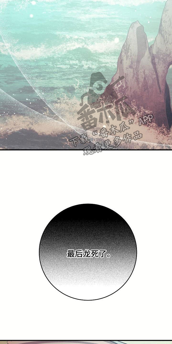 怪物恋人 第27话 第18页