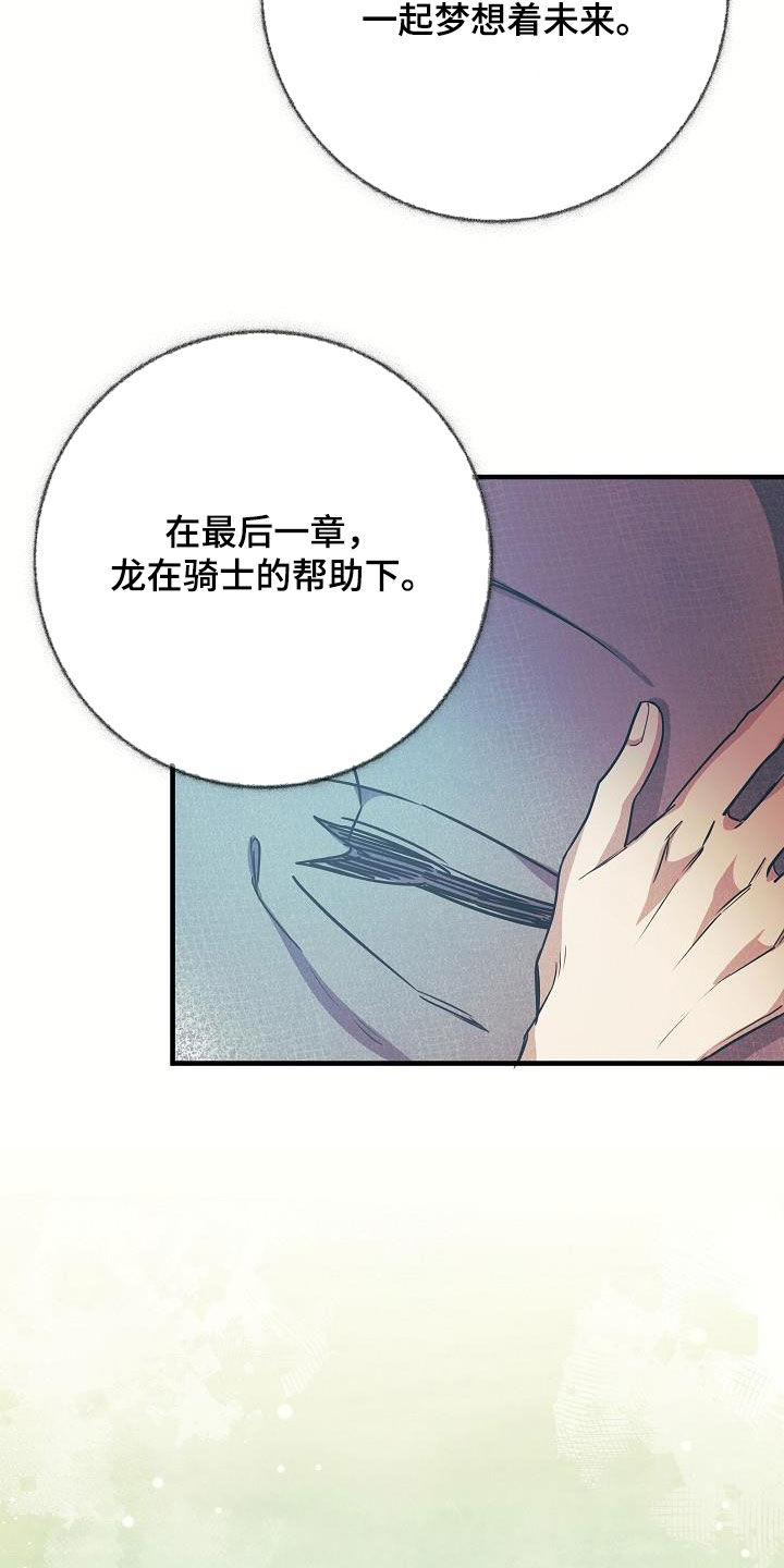 怪物恋人 第27话 第20页