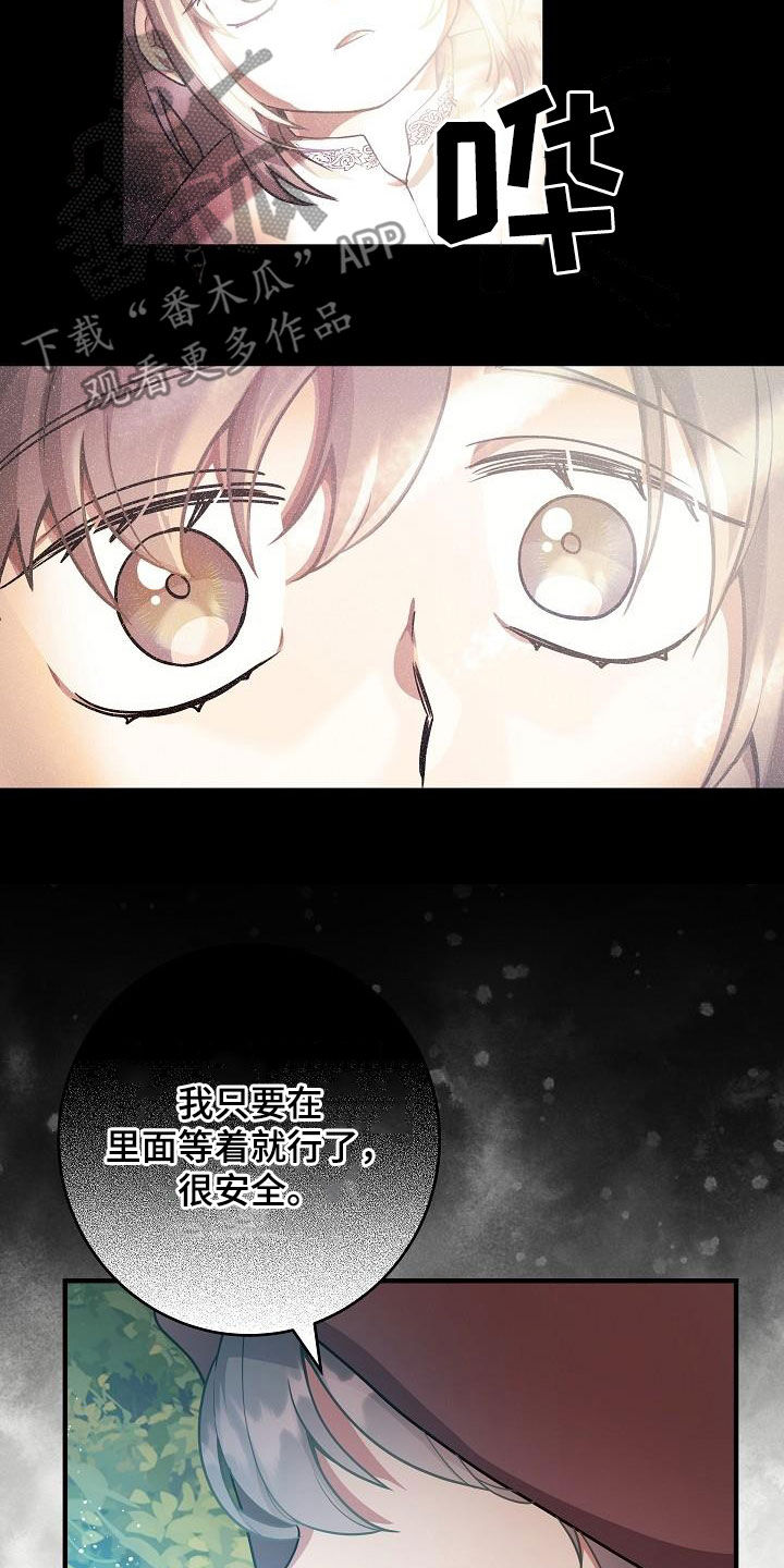 怪物恋人 第27话 第3页