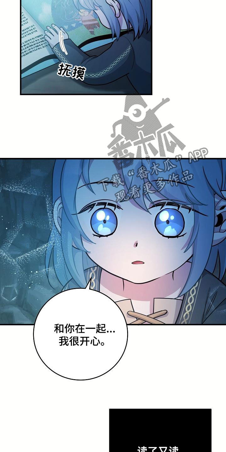 怪物恋人 第27话 第23页