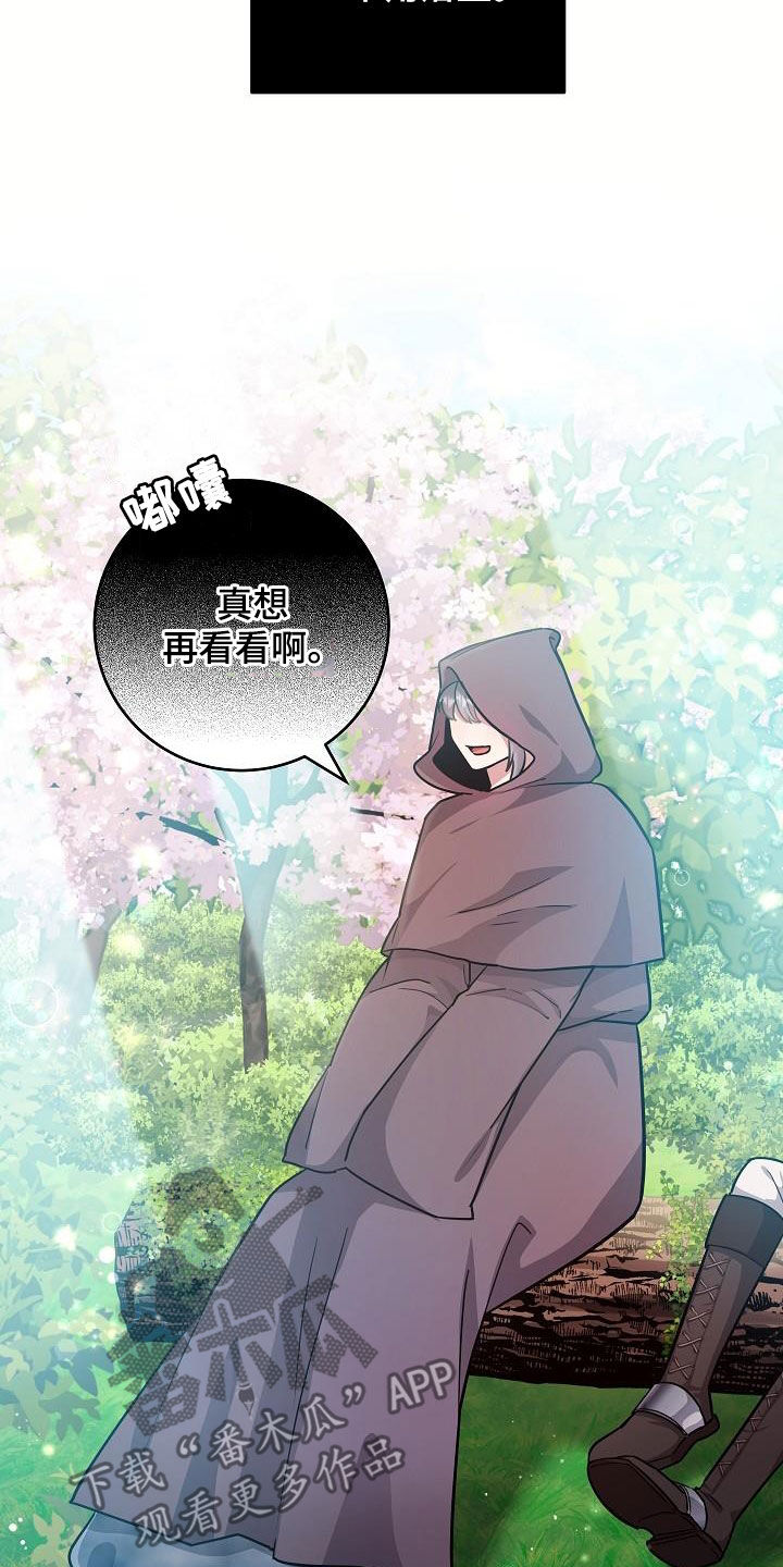 怪物恋人 第27话 第25页