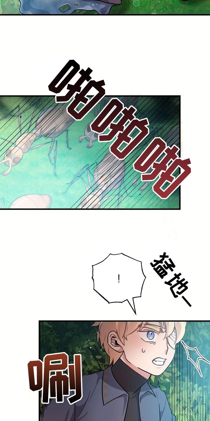 怪物恋人 第27话 第26页