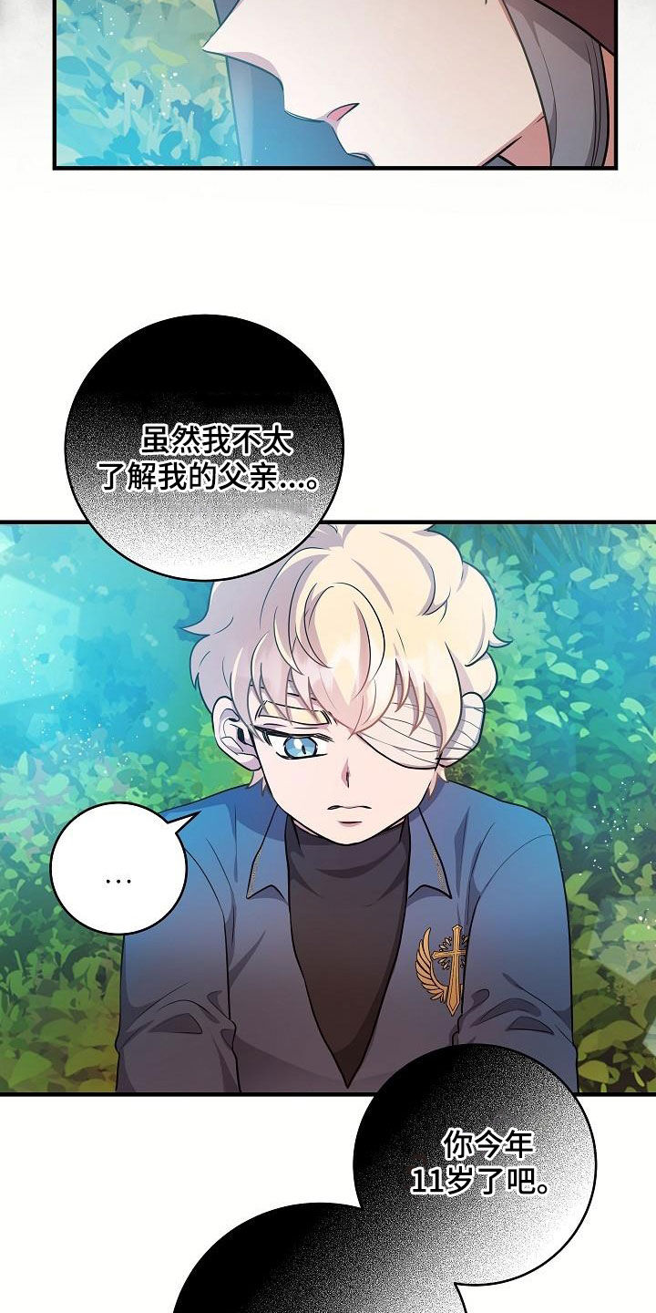 怪物恋人 第27话 第4页