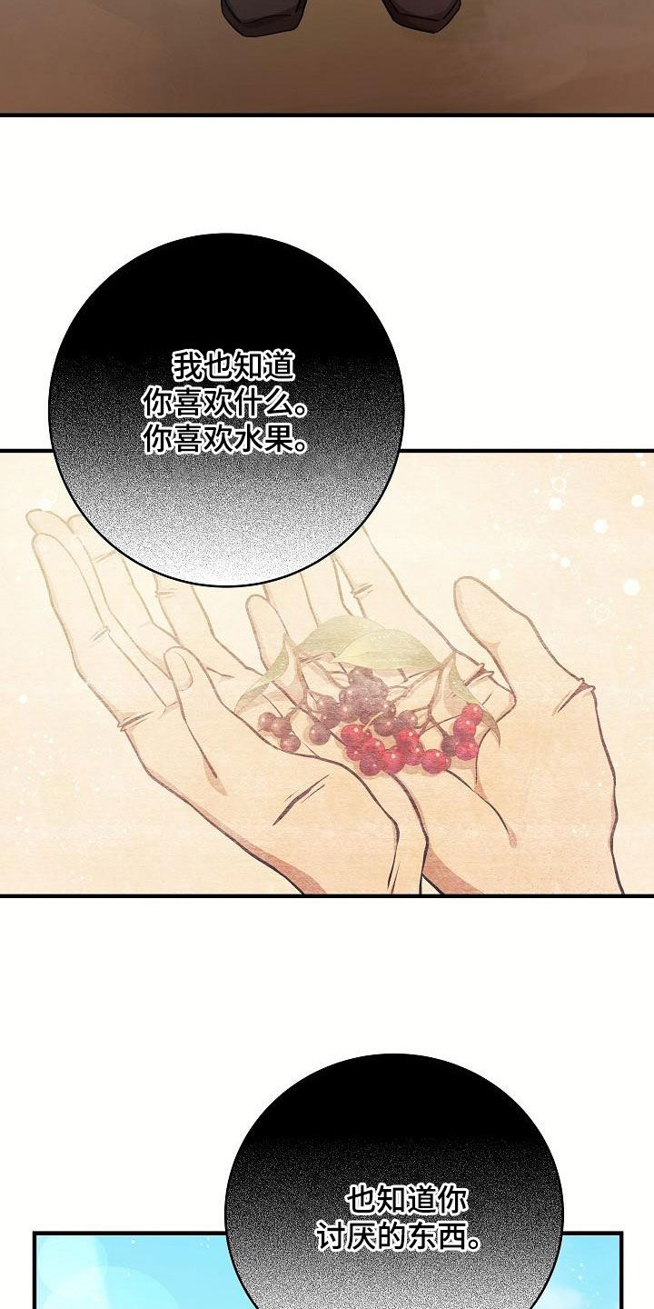 怪物恋人 第27话 第6页