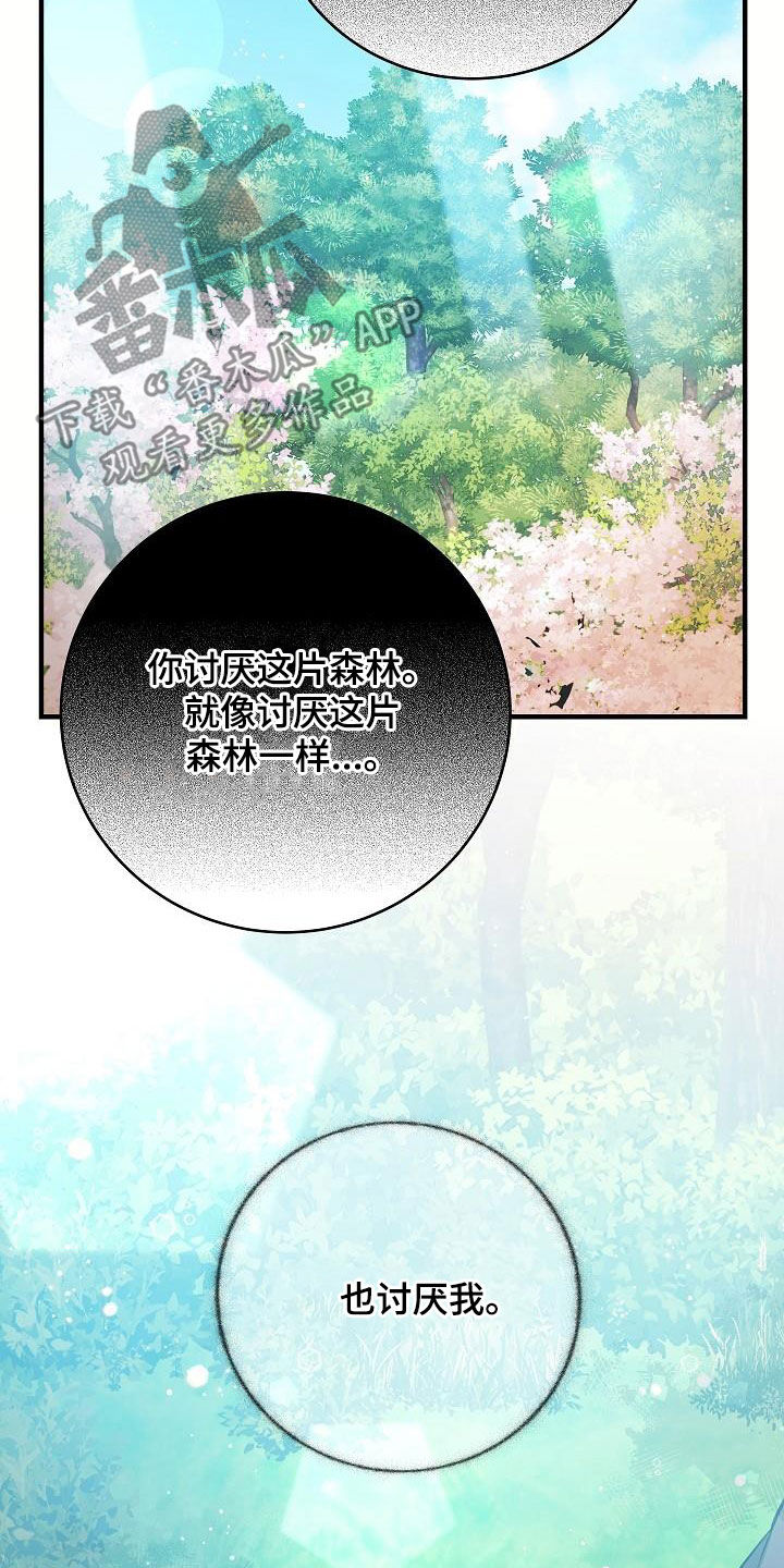 怪物恋人 第27话 第7页