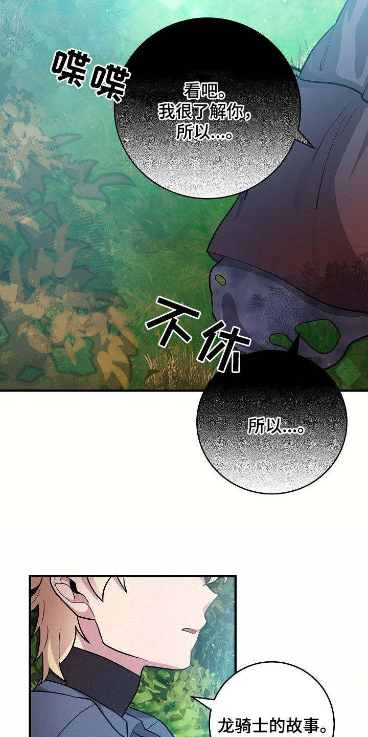 怪物恋人 第27话 第8页