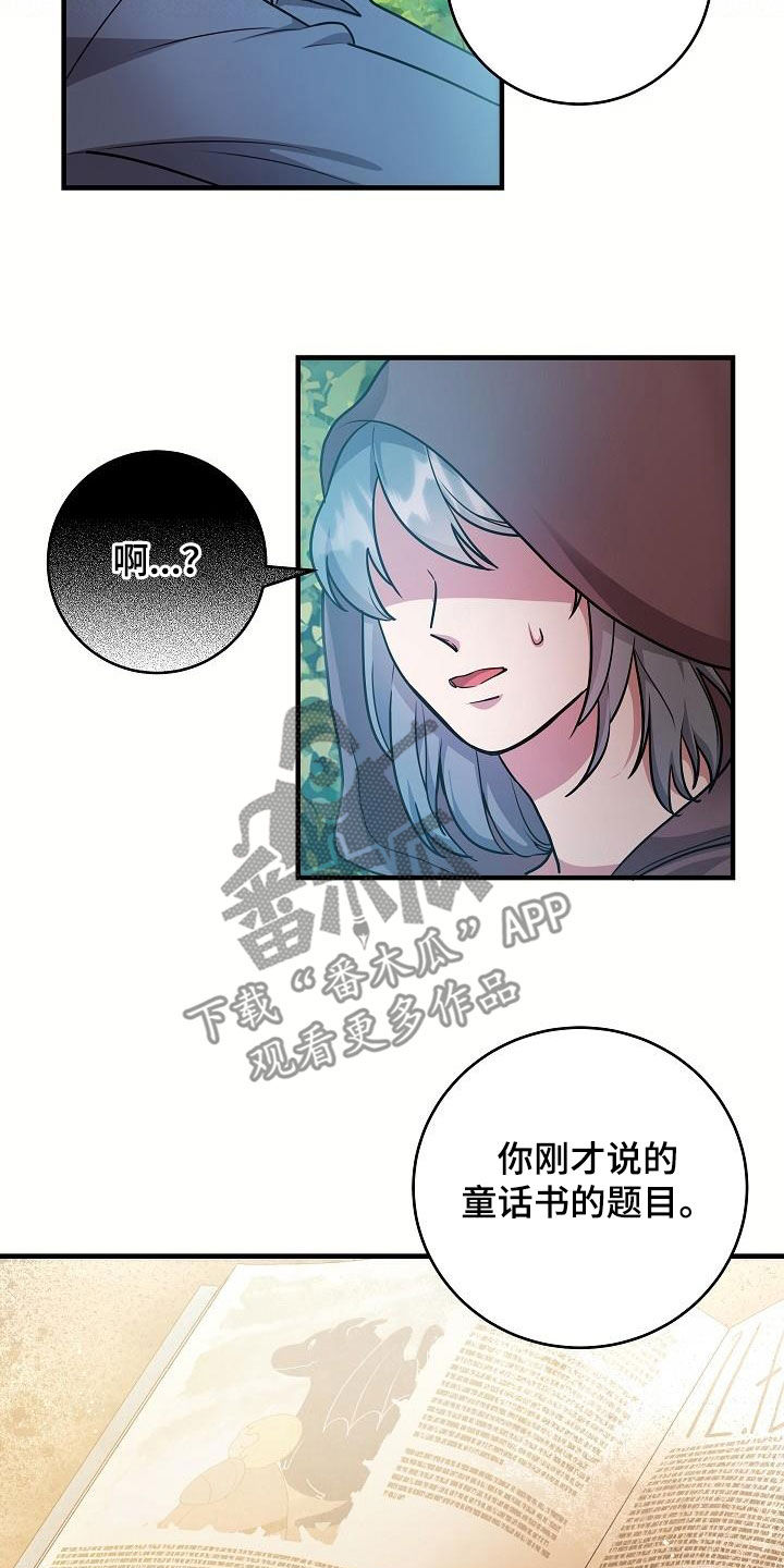 怪物恋人 第27话 第9页