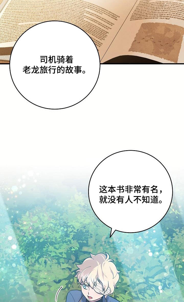 怪物恋人 第27话 第10页