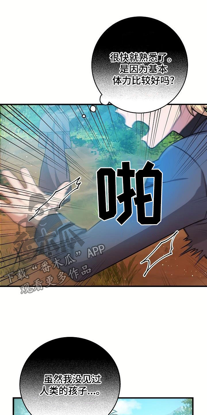 怪物恋人 第26话 第3页