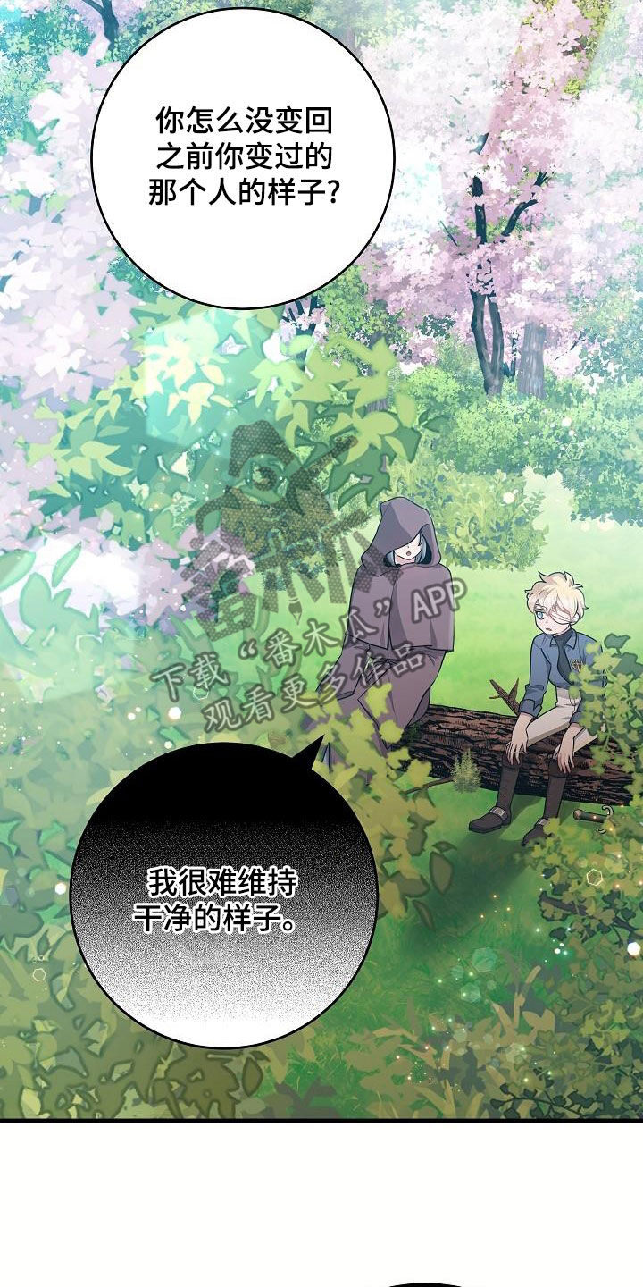 怪物恋人 第26话 第6页