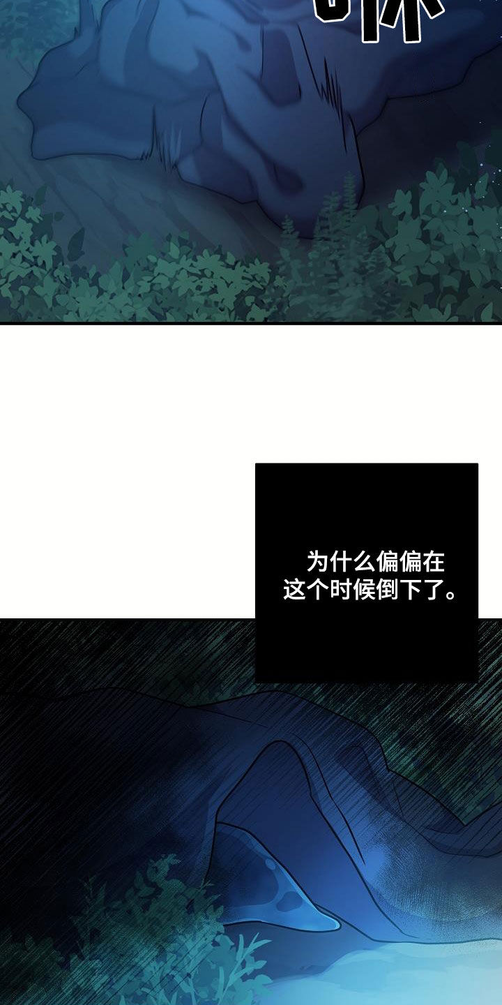 怪物恋人 第25话 第14页