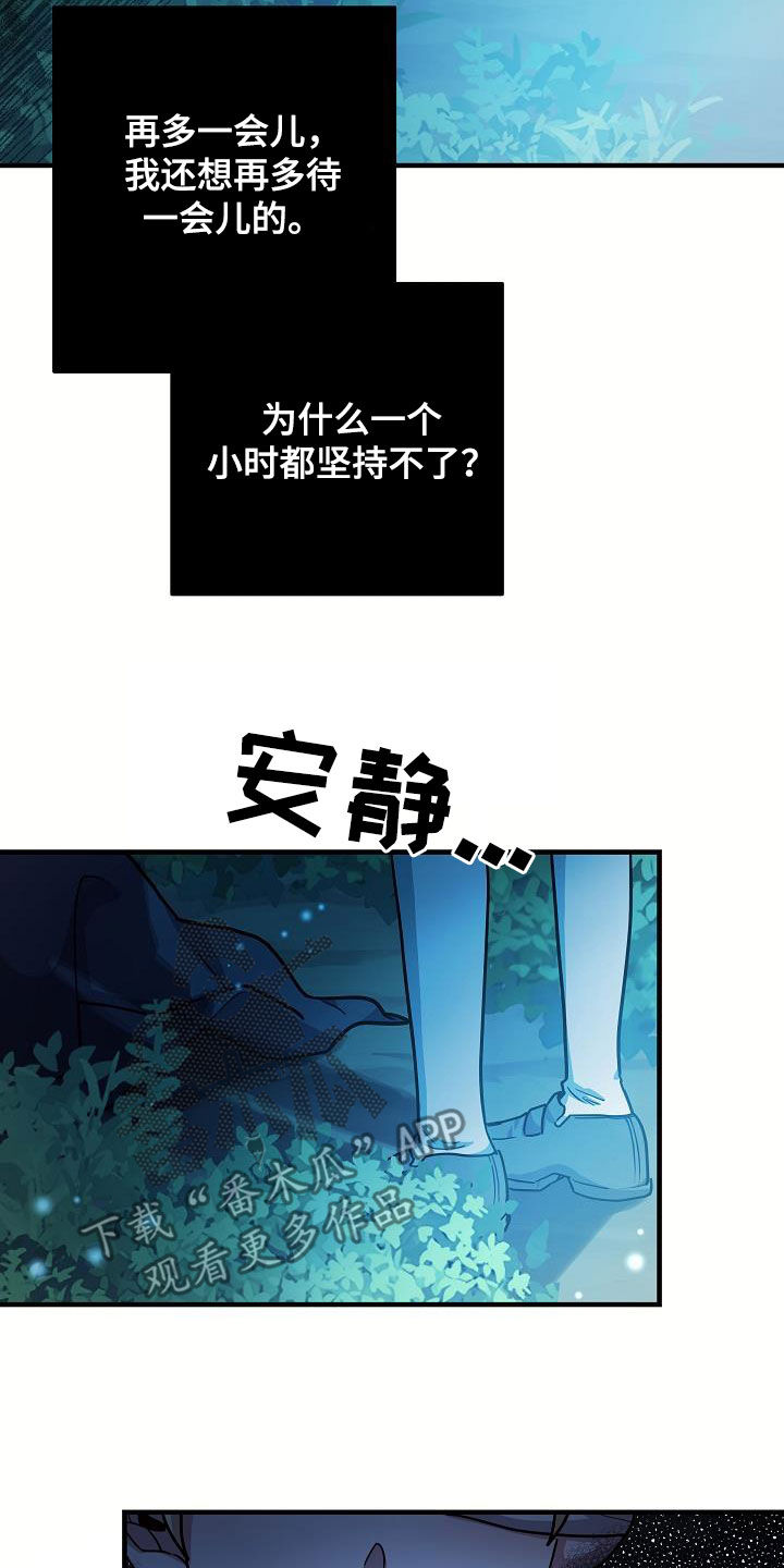 怪物恋人 第25话 第15页