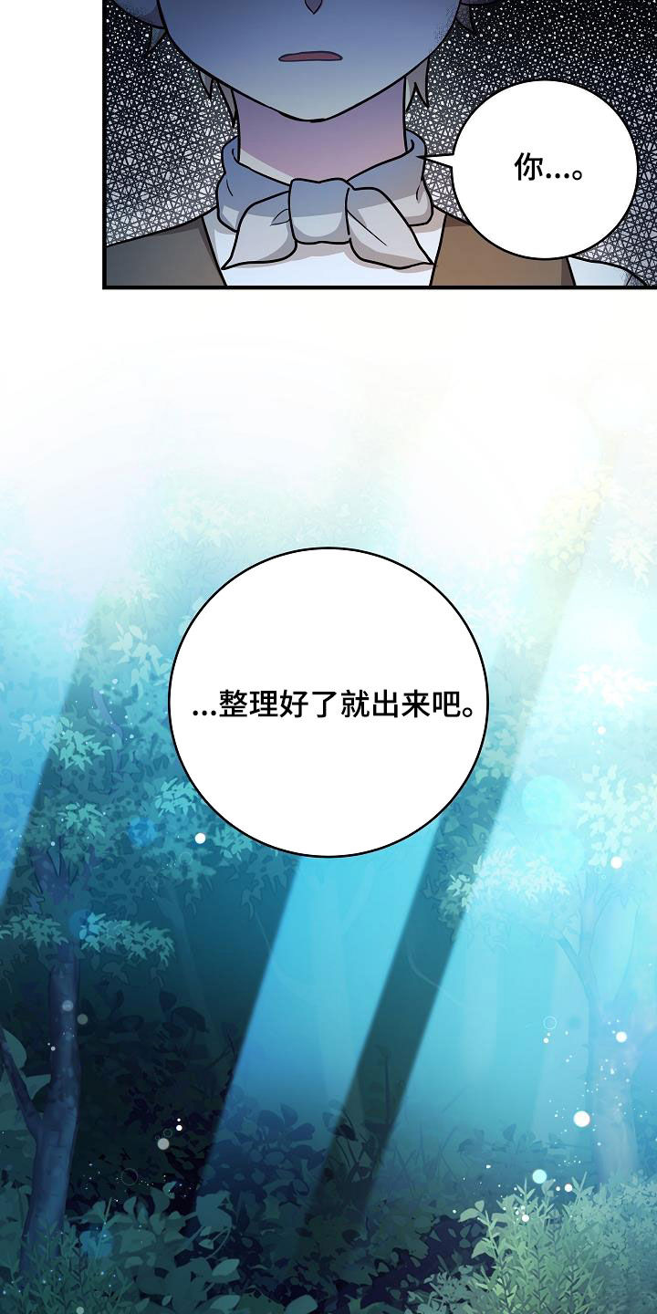 怪物恋人 第25话 第16页