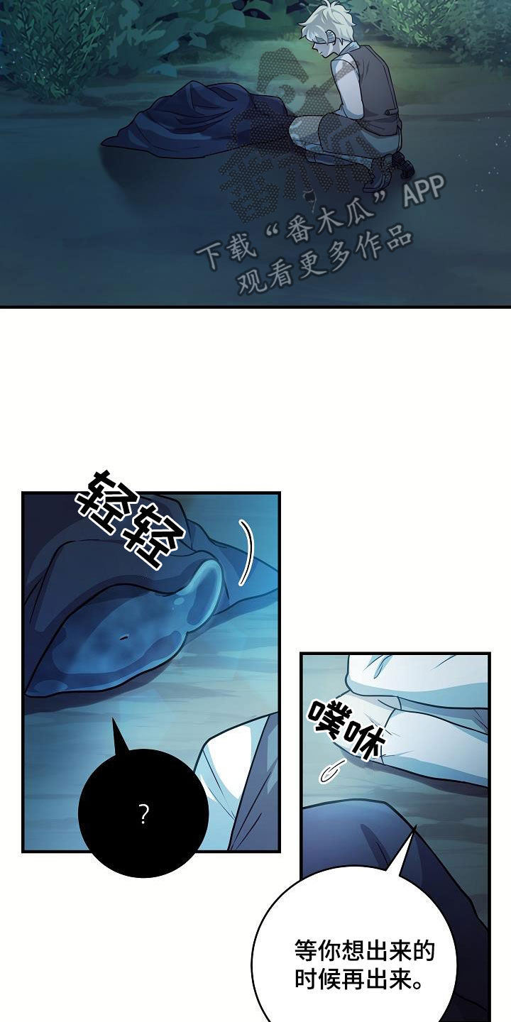 怪物恋人 第25话 第17页
