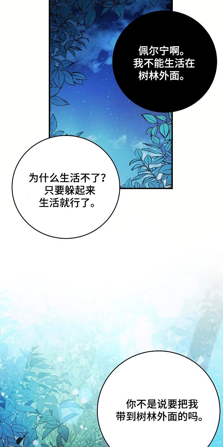 怪物恋人 第25话 第23页