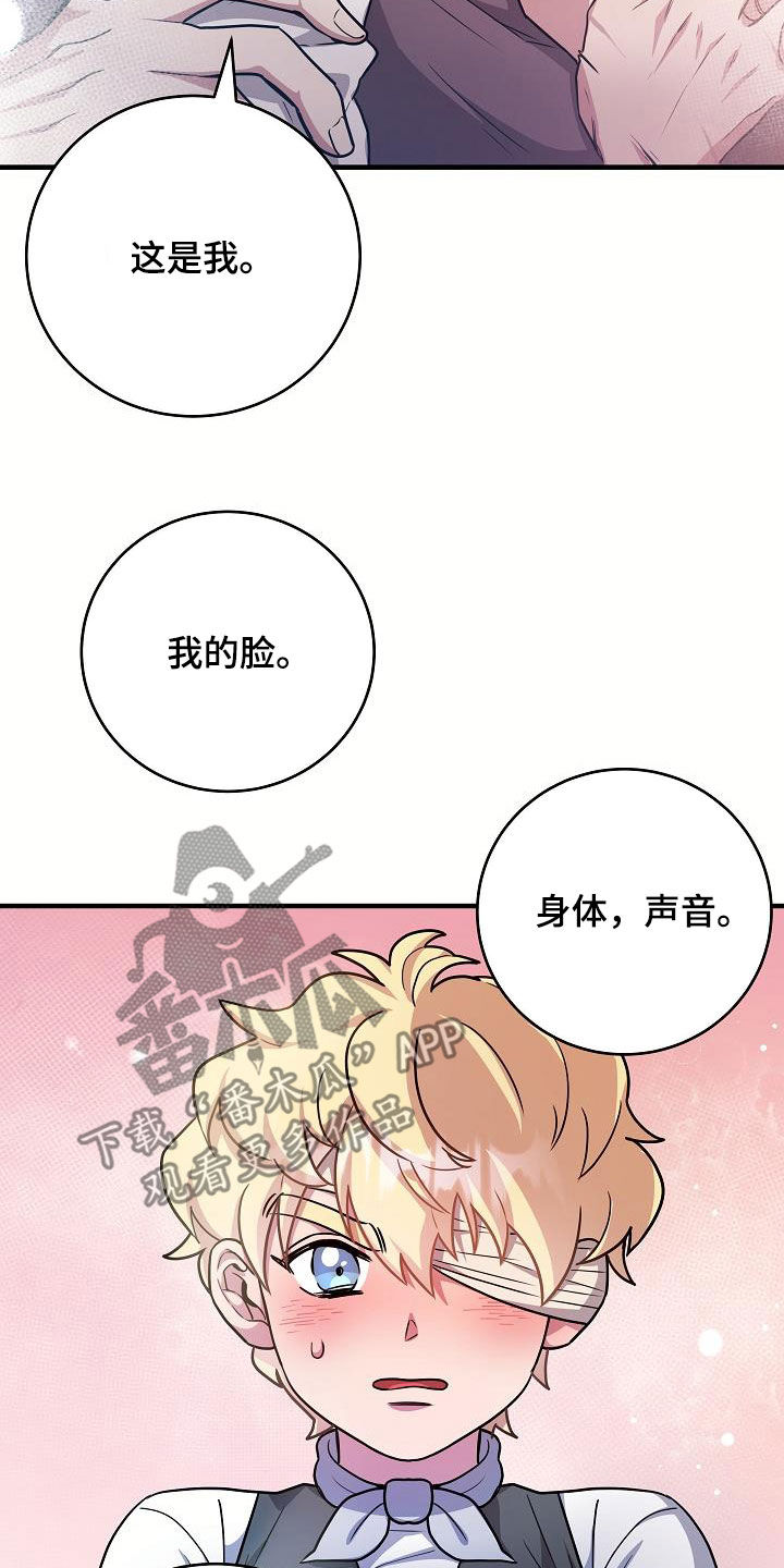 怪物恋人 第25话 第9页