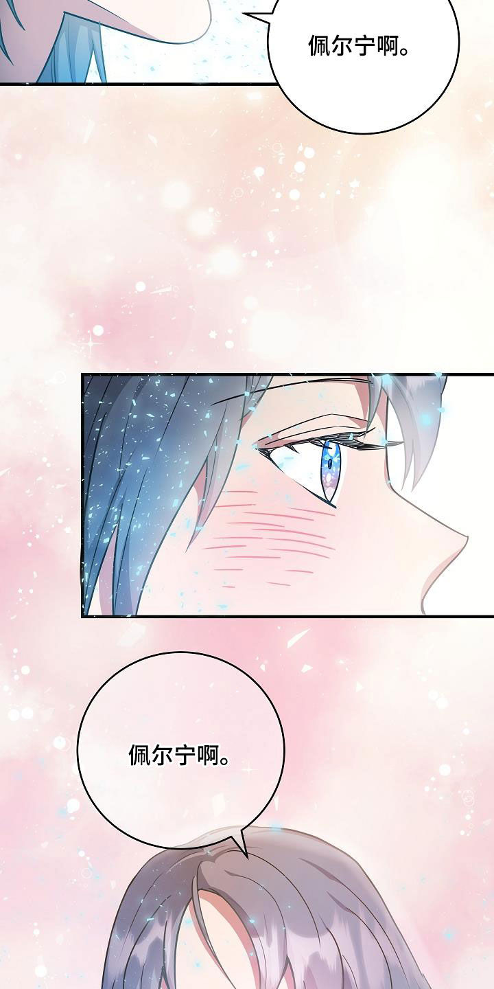 怪物恋人 第24话 第12页