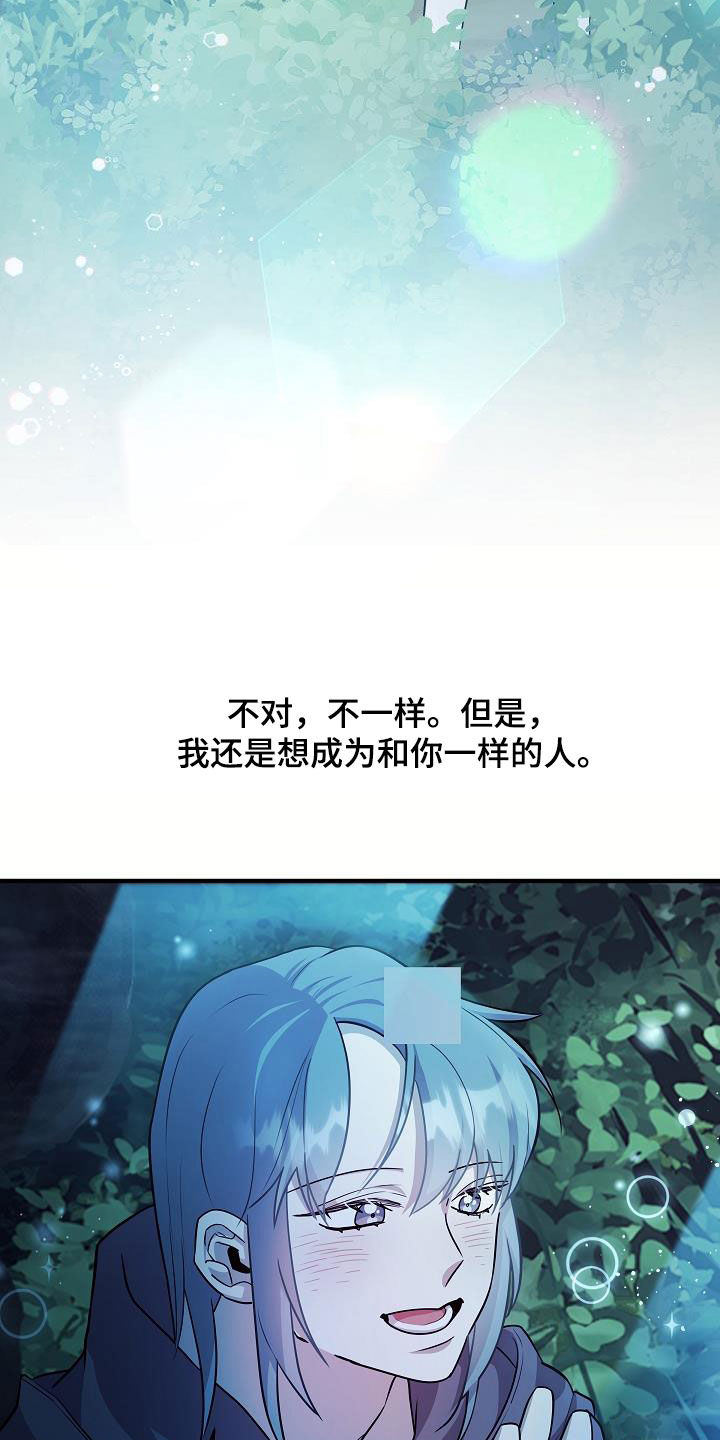 怪物恋人 第24话 第16页