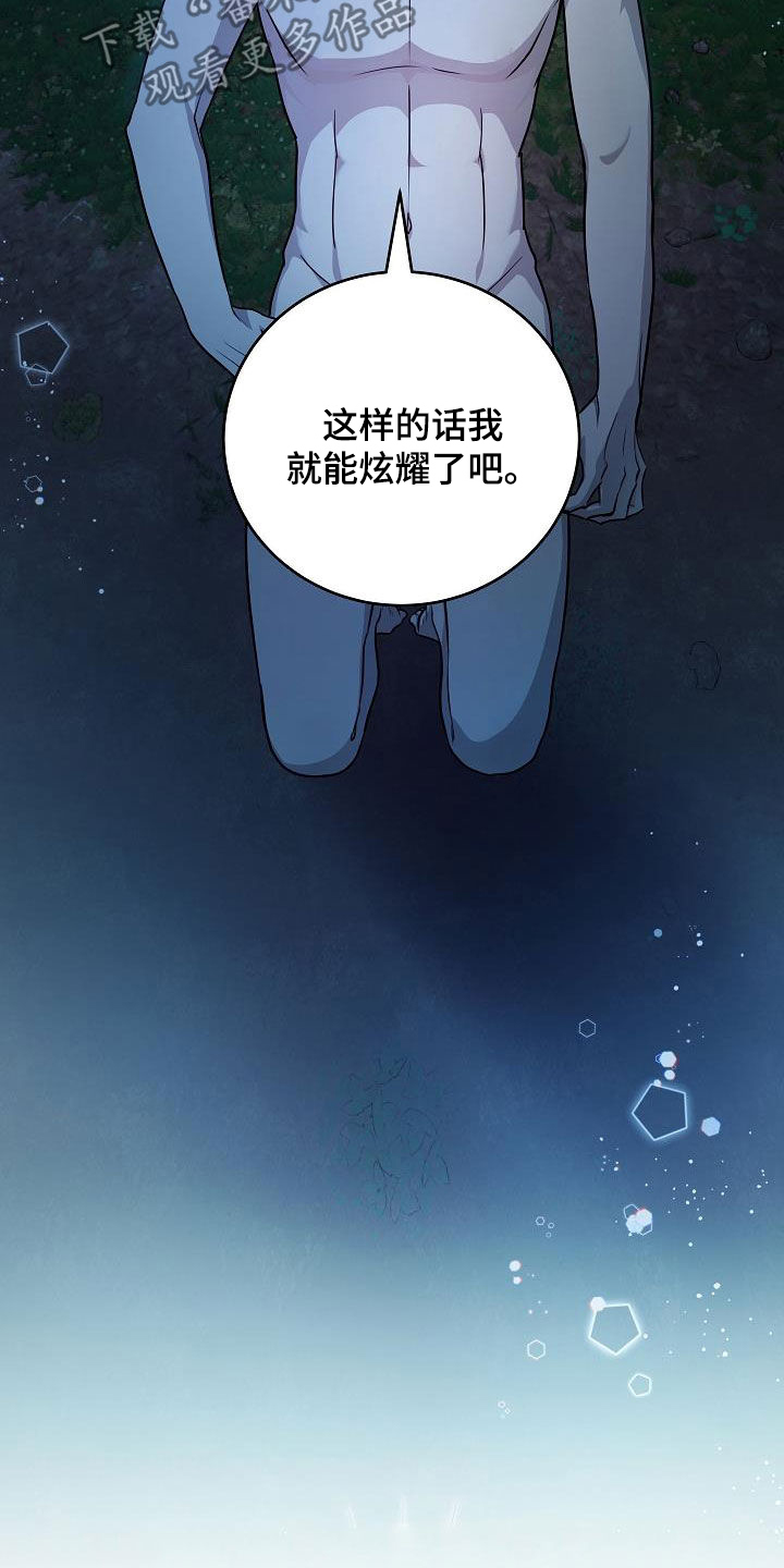 怪物恋人 第24话 第4页