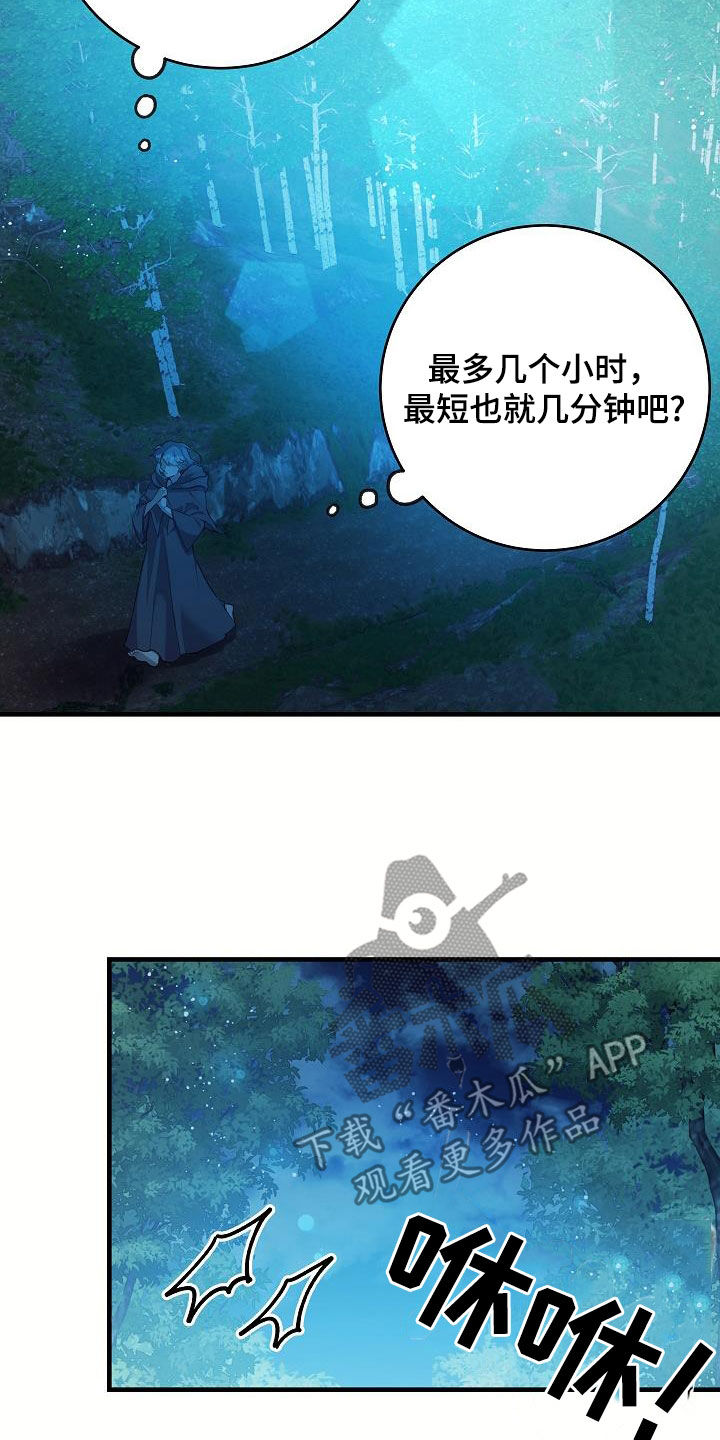 怪物恋人 第24话 第6页