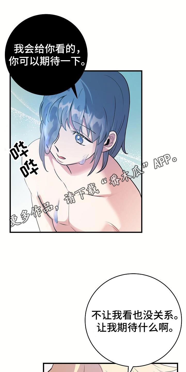 怪物恋人 第23话 第1页