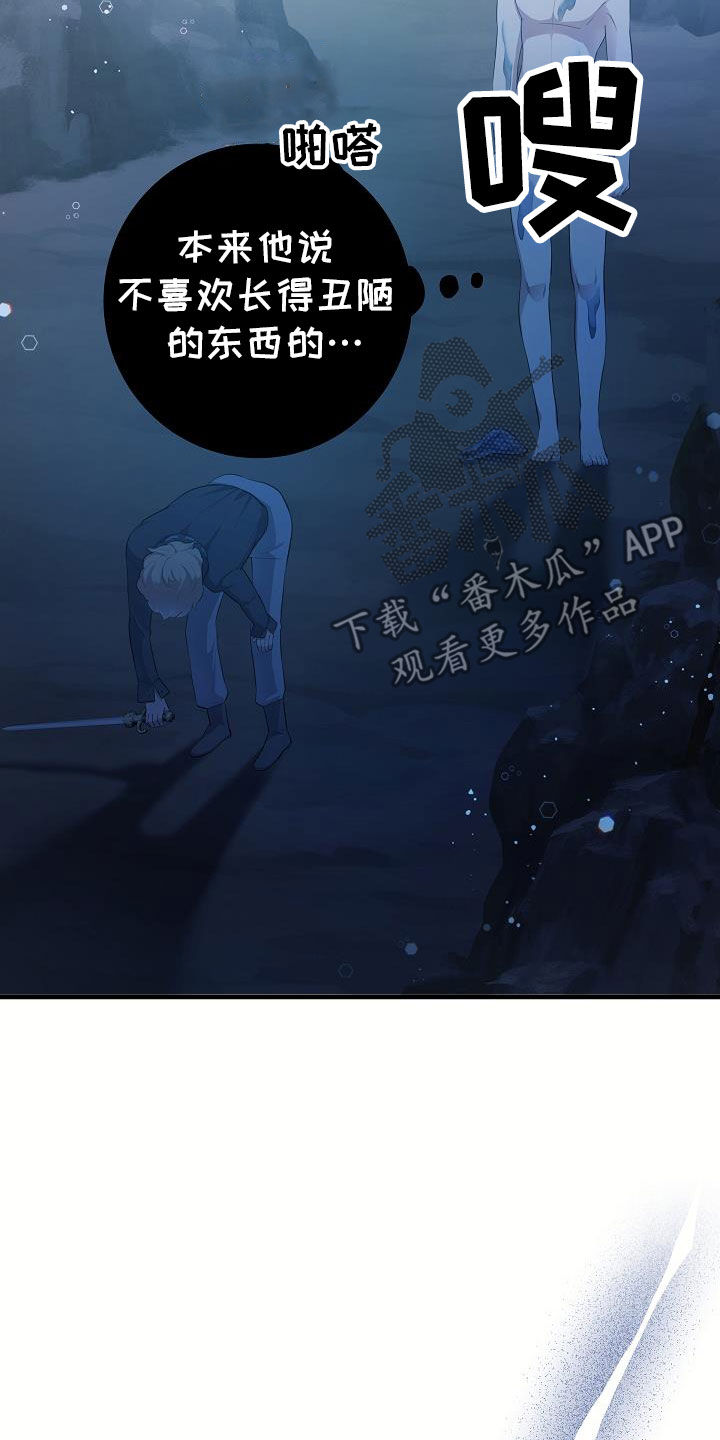 怪物恋人 第23话 第11页