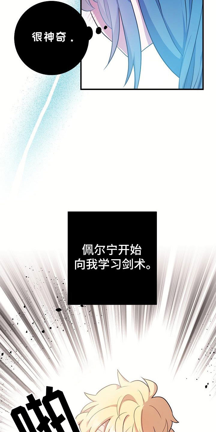 怪物恋人 第23话 第13页