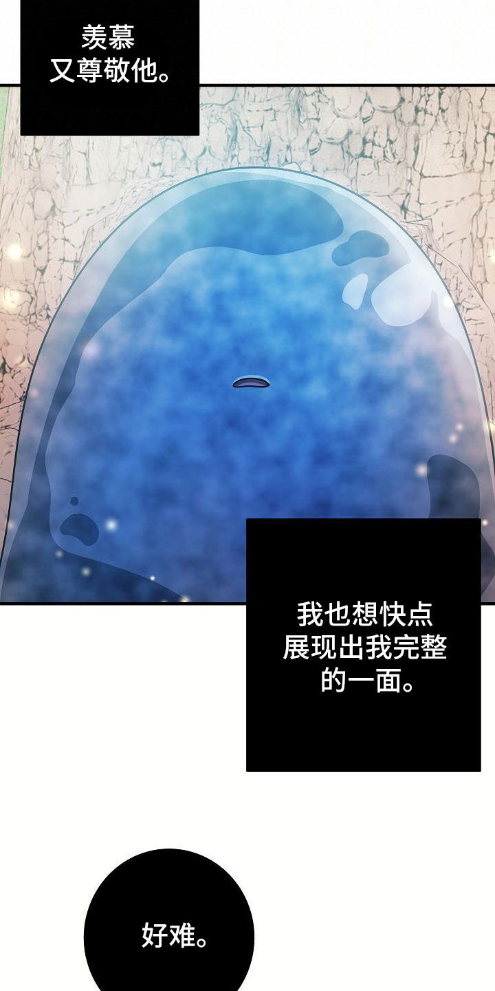 怪物恋人 第23话 第18页