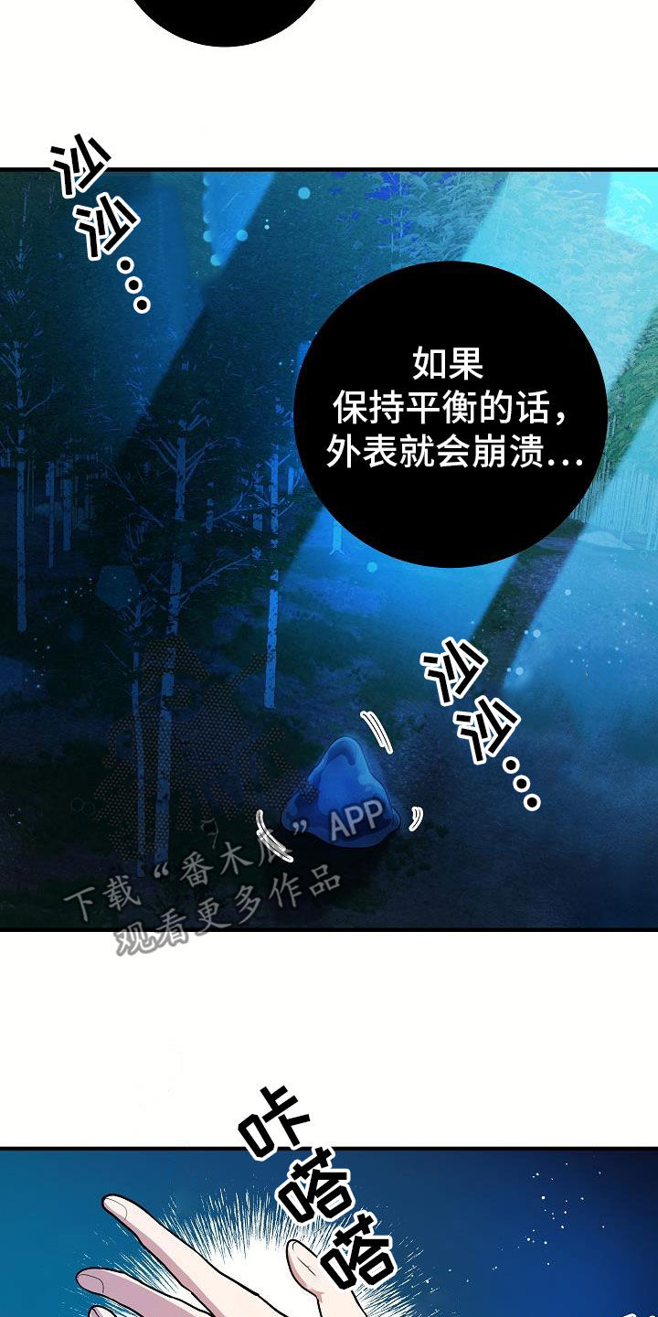 怪物恋人 第23话 第19页