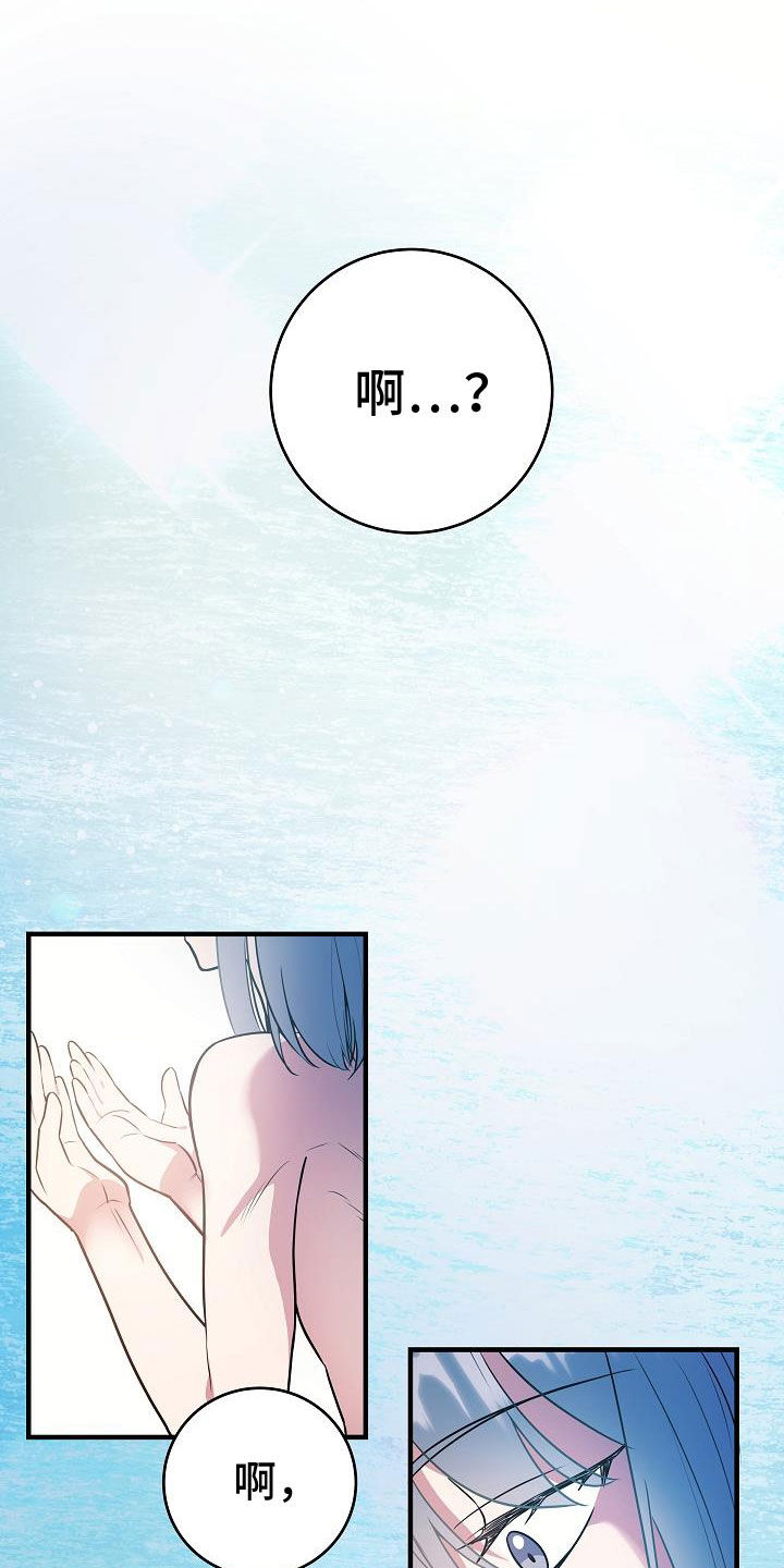 怪物恋人 第23话 第21页