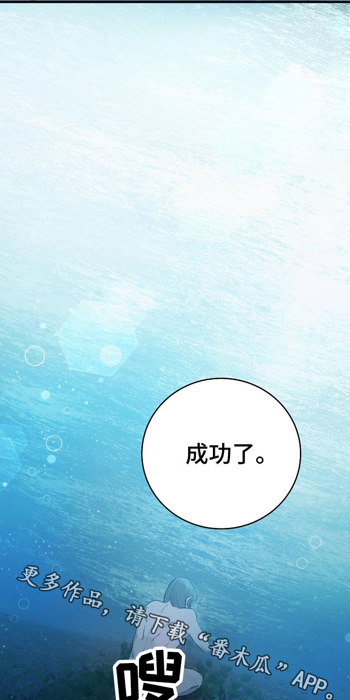 怪物恋人 第23话 第24页