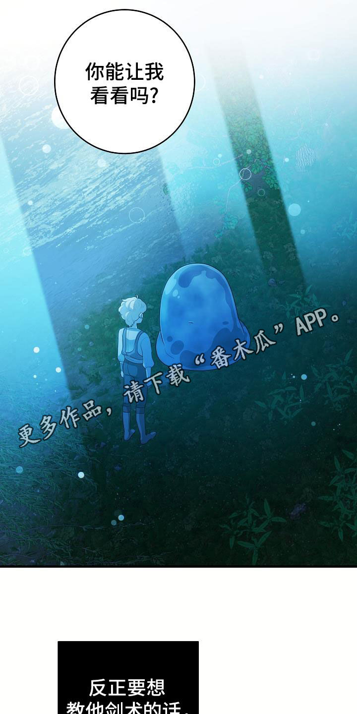 怪物恋人 第22话 第1页