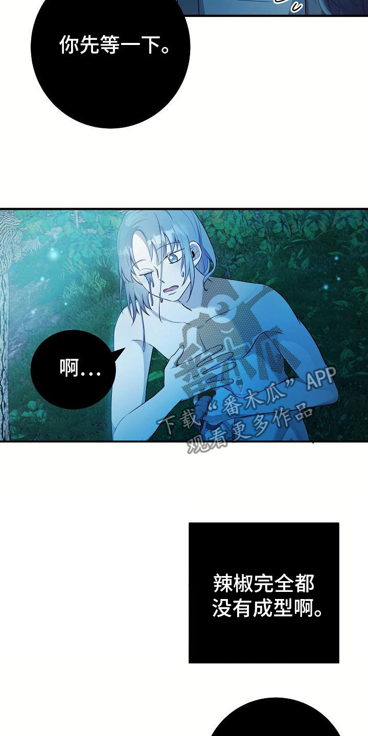 怪物恋人 第22话 第12页