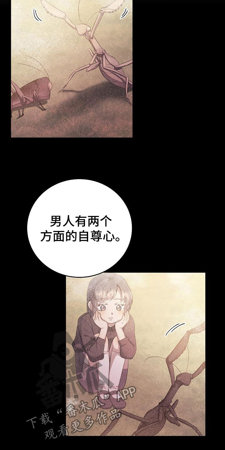 怪物恋人 第22话 第14页